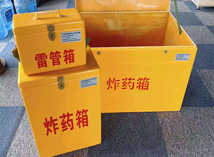裕安玻璃钢（雷管）炸药箱