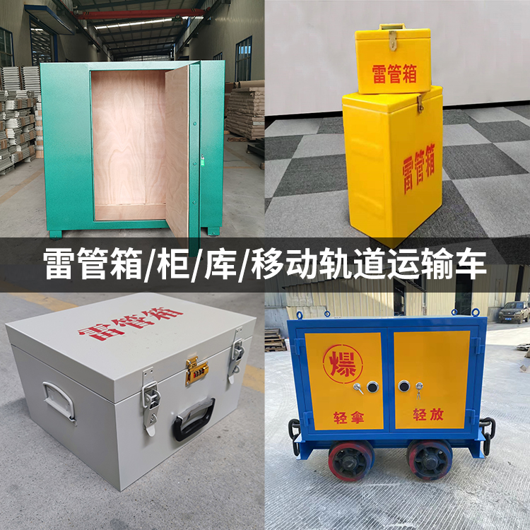 裕安火工品存放箱的种类与核心优点全解析
