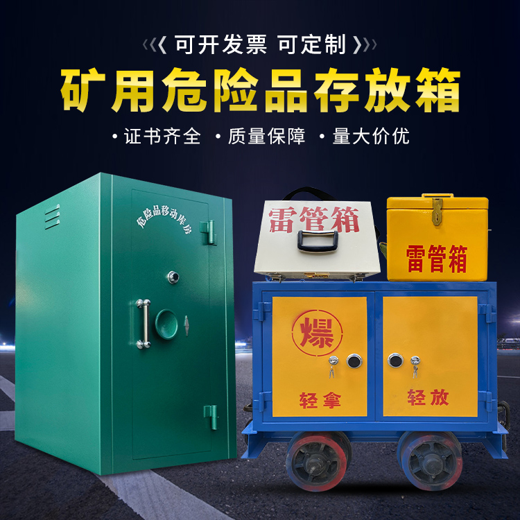 裕安移动式火工品箱 危险品存放柜的结构设计与防爆机理探析