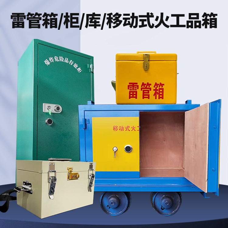 裕安矿用火工品临时存放库危险品存放的安全设计与规范